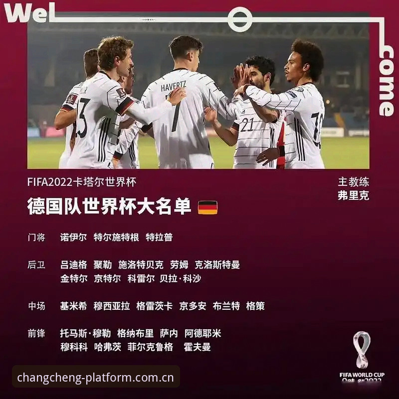 诺伊尔回归+新星崛起：德国队世界杯26人大名单全面解析